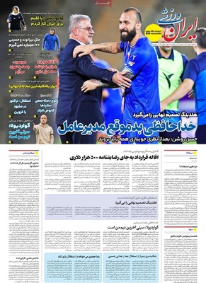 صفحه نخست روزنامه‌های سه‌شنبه ۷ مرداد ۱۴۰۴