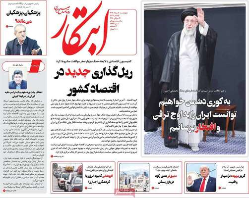 صفحه نخست روزنامه‌های چهارشنبه ۸ مرداد ۱۴۰۴