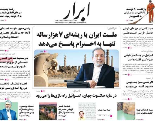 صفحه نخست روزنامه‌های چهارشنبه ۸ مرداد ۱۴۰۴