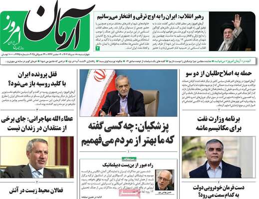 صفحه نخست روزنامه‌های چهارشنبه ۸ مرداد ۱۴۰۴