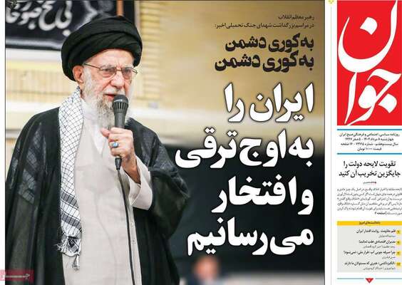 صفحه نخست روزنامه‌های چهارشنبه ۸ مرداد ۱۴۰۴