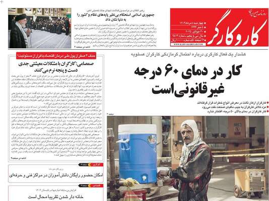 صفحه نخست روزنامه‌های چهارشنبه ۸ مرداد ۱۴۰۴