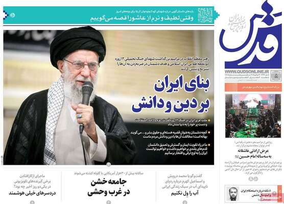 صفحه نخست روزنامه‌های چهارشنبه ۸ مرداد ۱۴۰۴