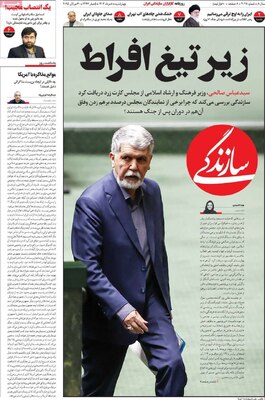 صفحه نخست روزنامه‌های چهارشنبه ۸ مرداد ۱۴۰۴