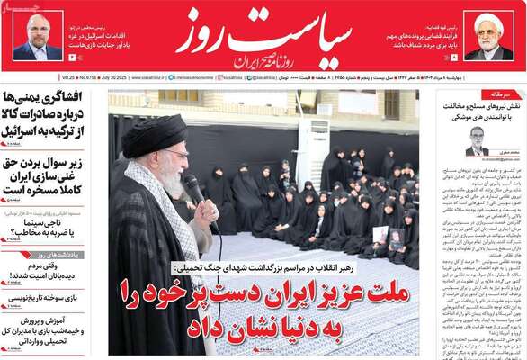 صفحه نخست روزنامه‌های چهارشنبه ۸ مرداد ۱۴۰۴