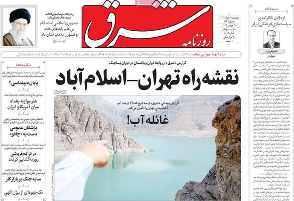 صفحه نخست روزنامه‌های چهارشنبه ۸ مرداد ۱۴۰۴