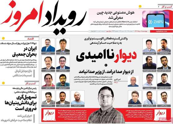 صفحه نخست روزنامه‌های چهارشنبه ۸ مرداد ۱۴۰۴