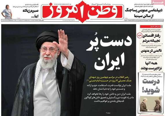 صفحه نخست روزنامه‌های چهارشنبه ۸ مرداد ۱۴۰۴