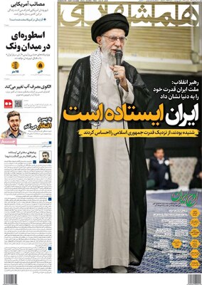 صفحه نخست روزنامه‌های چهارشنبه ۸ مرداد ۱۴۰۴