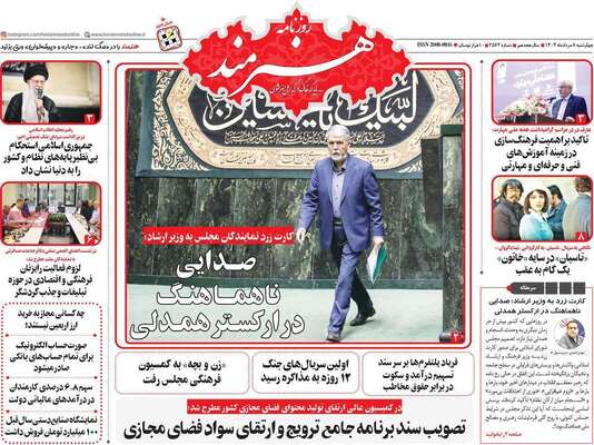 صفحه نخست روزنامه‌های چهارشنبه ۸ مرداد ۱۴۰۴