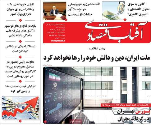 صفحه نخست روزنامه‌های چهارشنبه ۸ مرداد ۱۴۰۴