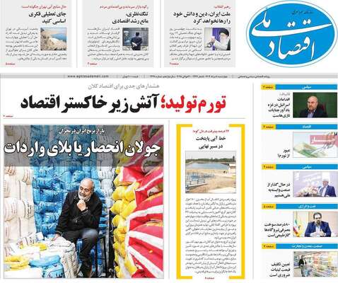 صفحه نخست روزنامه‌های چهارشنبه ۸ مرداد ۱۴۰۴