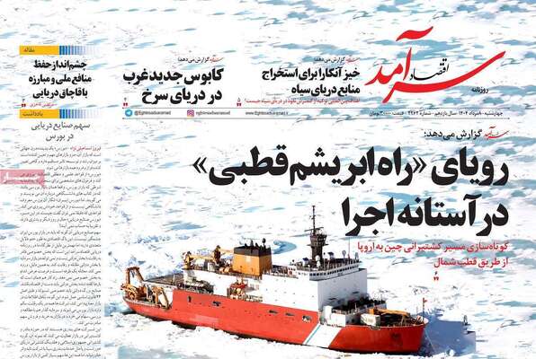 صفحه نخست روزنامه‌های چهارشنبه ۸ مرداد ۱۴۰۴