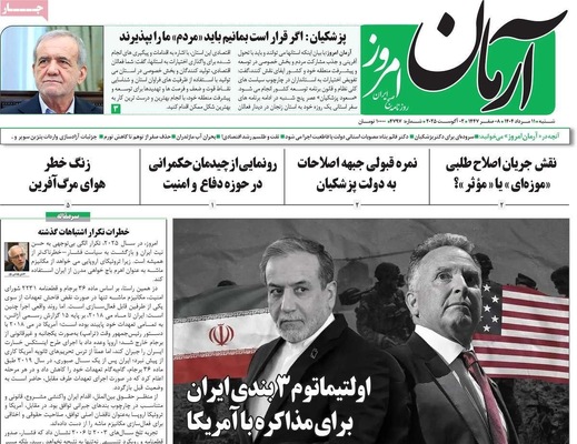 صفحه نخست روزنامه‌های شنبه ۱۱ مرداد ۱۴۰۴