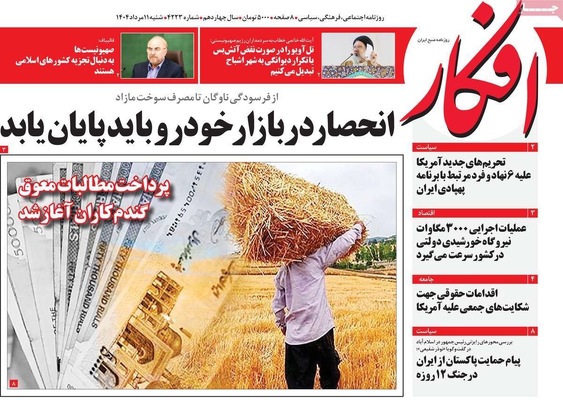 صفحه نخست روزنامه‌های شنبه ۱۱ مرداد ۱۴۰۴