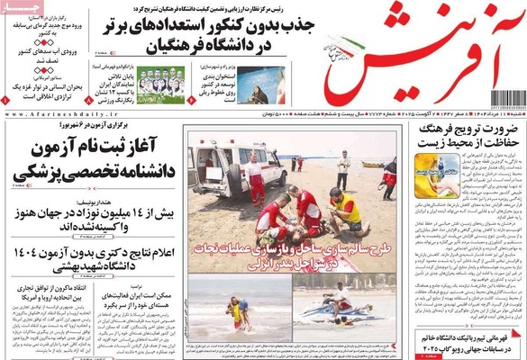 صفحه نخست روزنامه‌های شنبه ۱۱ مرداد ۱۴۰۴