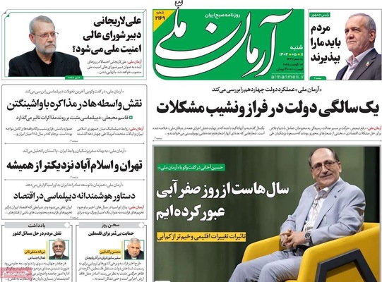 صفحه نخست روزنامه‌های شنبه ۱۱ مرداد ۱۴۰۴
