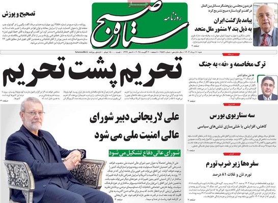 صفحه نخست روزنامه‌های شنبه ۱۱ مرداد ۱۴۰۴