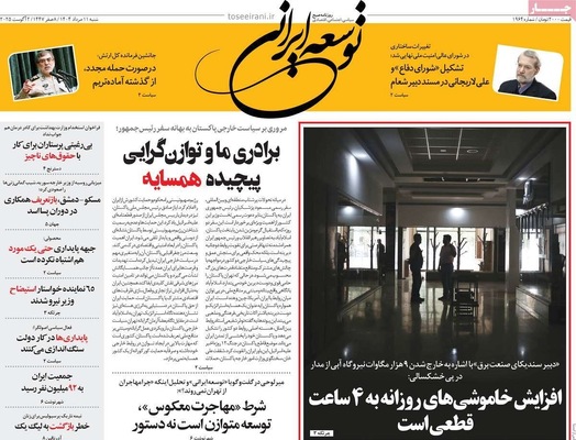 صفحه نخست روزنامه‌های شنبه ۱۱ مرداد ۱۴۰۴