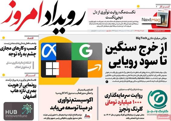 صفحه نخست روزنامه‌های شنبه ۱۱ مرداد ۱۴۰۴