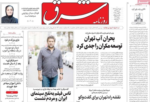 صفحه نخست روزنامه‌های شنبه ۱۱ مرداد ۱۴۰۴