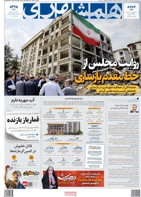 صفحه نخست روزنامه‌های شنبه ۱۱ مرداد ۱۴۰۴