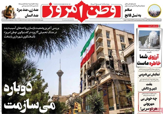 صفحه نخست روزنامه‌های شنبه ۱۱ مرداد ۱۴۰۴