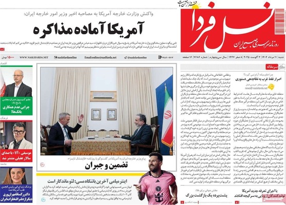 صفحه نخست روزنامه‌های شنبه ۱۱ مرداد ۱۴۰۴