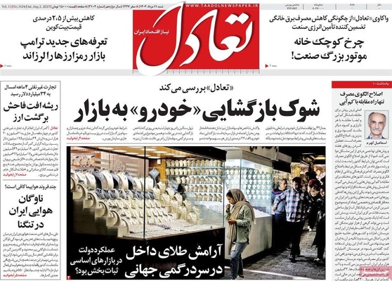 صفحه نخست روزنامه‌های شنبه ۱۱ مرداد ۱۴۰۴
