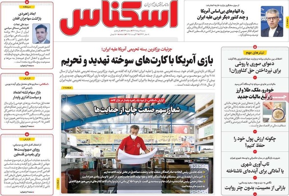 صفحه نخست روزنامه‌های شنبه ۱۱ مرداد ۱۴۰۴