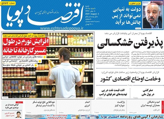 صفحه نخست روزنامه‌های شنبه ۱۱ مرداد ۱۴۰۴