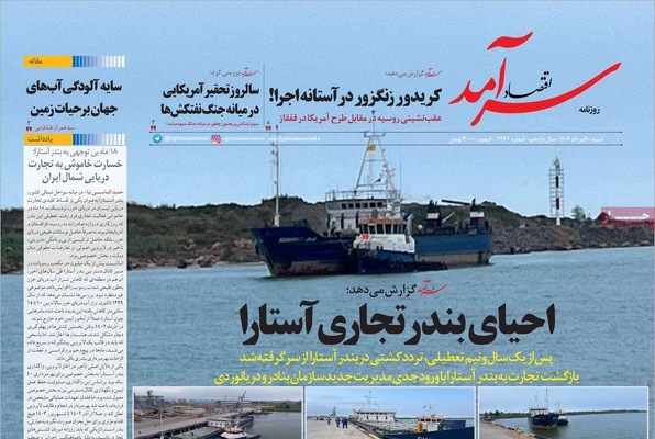 صفحه نخست روزنامه‌های شنبه ۱۱ مرداد ۱۴۰۴