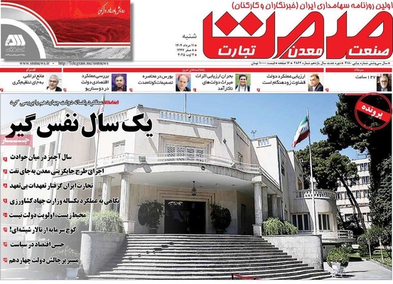 صفحه نخست روزنامه‌های شنبه ۱۱ مرداد ۱۴۰۴