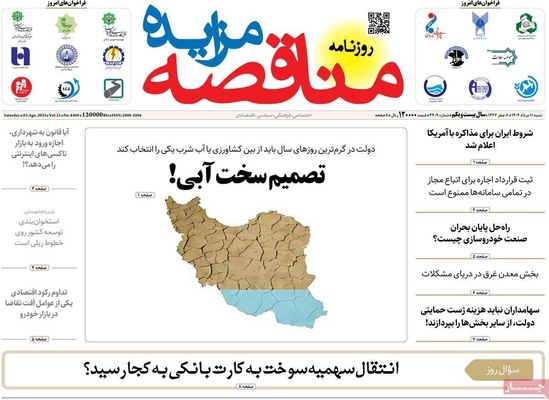 صفحه نخست روزنامه‌های شنبه ۱۱ مرداد ۱۴۰۴