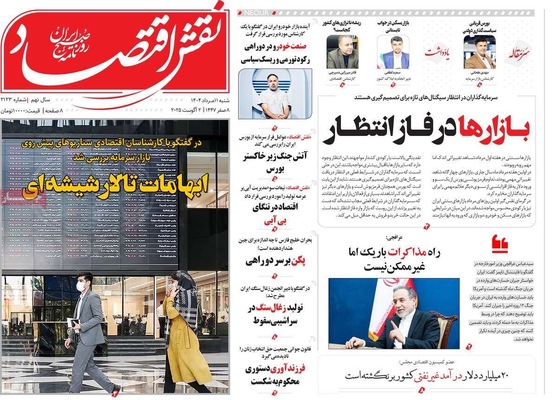 صفحه نخست روزنامه‌های شنبه ۱۱ مرداد ۱۴۰۴