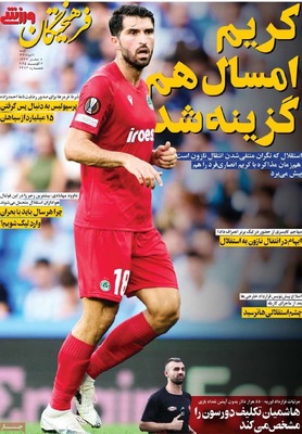 صفحه نخست روزنامه‌های شنبه ۱۱ مرداد ۱۴۰۴