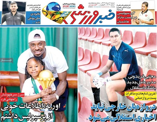 صفحه نخست روزنامه‌های شنبه ۱۱ مرداد ۱۴۰۴
