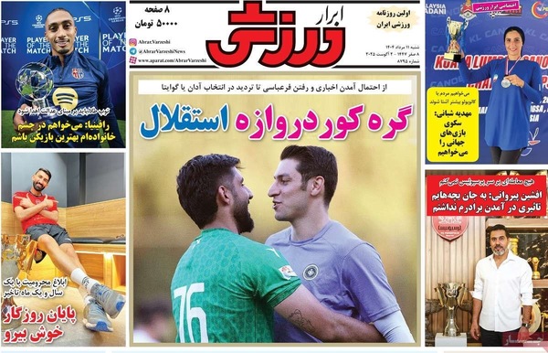 صفحه نخست روزنامه‌های شنبه ۱۱ مرداد ۱۴۰۴