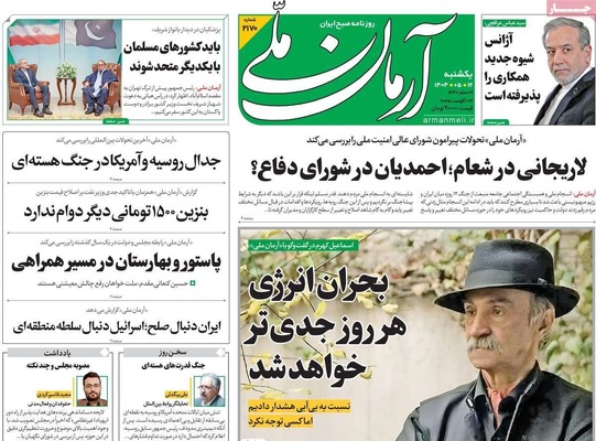 صفحه نخست روزنامه‌های یکشنبه ۱۲ مرداد ۱۴۰۴