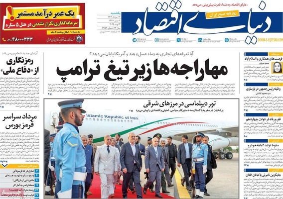 صفحه نخست روزنامه‌های یکشنبه ۱۲ مرداد ۱۴۰۴
