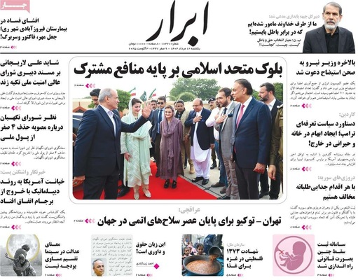 صفحه نخست روزنامه‌های یکشنبه ۱۲ مرداد ۱۴۰۴