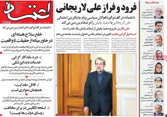 صفحه نخست روزنامه‌های یکشنبه ۱۲ مرداد ۱۴۰۴