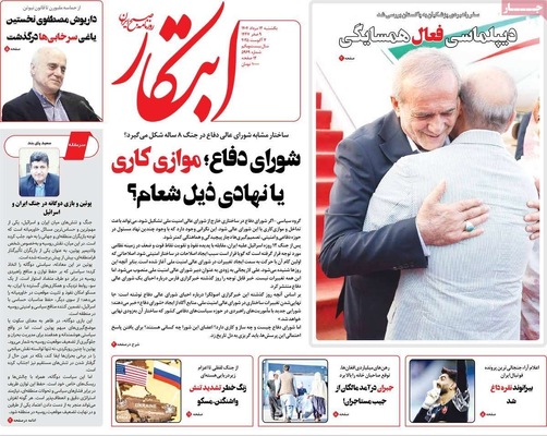 صفحه نخست روزنامه‌های یکشنبه ۱۲ مرداد ۱۴۰۴