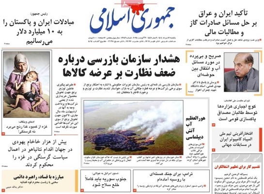 صفحه نخست روزنامه‌های یکشنبه ۱۲ مرداد ۱۴۰۴