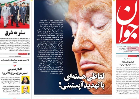 صفحه نخست روزنامه‌های یکشنبه ۱۲ مرداد ۱۴۰۴