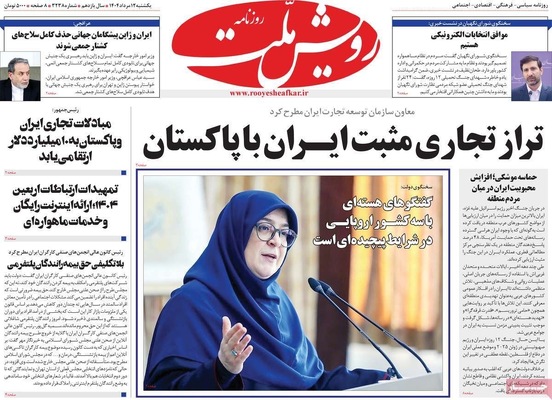 صفحه نخست روزنامه‌های یکشنبه ۱۲ مرداد ۱۴۰۴