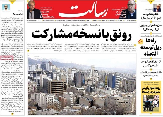 صفحه نخست روزنامه‌های یکشنبه ۱۲ مرداد ۱۴۰۴