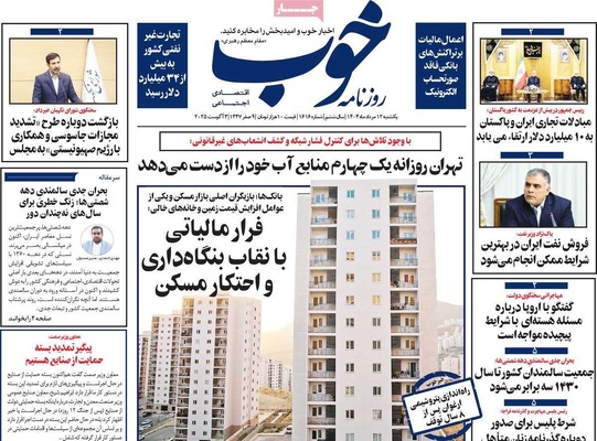 صفحه نخست روزنامه‌های یکشنبه ۱۲ مرداد ۱۴۰۴