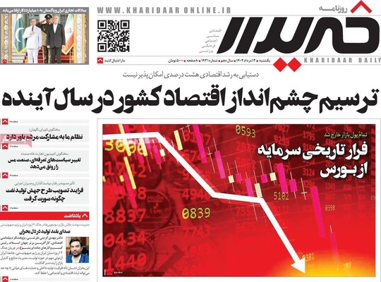 صفحه نخست روزنامه‌های یکشنبه ۱۲ مرداد ۱۴۰۴