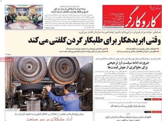 صفحه نخست روزنامه‌های یکشنبه ۱۲ مرداد ۱۴۰۴